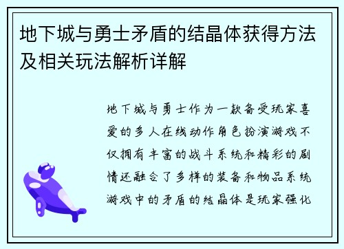 地下城与勇士矛盾的结晶体获得方法及相关玩法解析详解