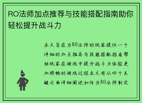 RO法师加点推荐与技能搭配指南助你轻松提升战斗力