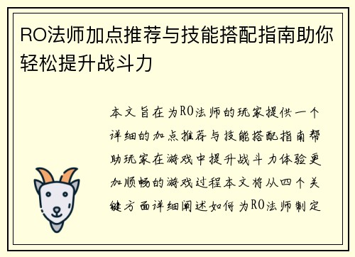 RO法师加点推荐与技能搭配指南助你轻松提升战斗力
