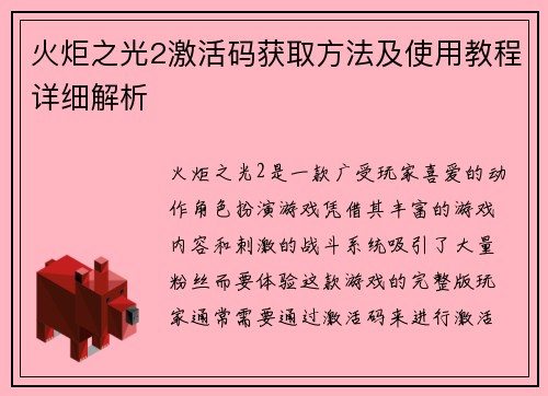 火炬之光2激活码获取方法及使用教程详细解析