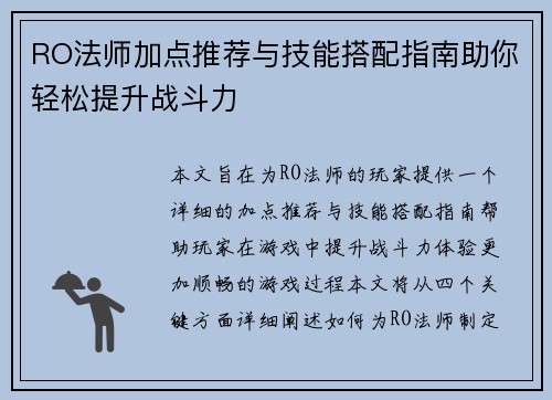 RO法师加点推荐与技能搭配指南助你轻松提升战斗力