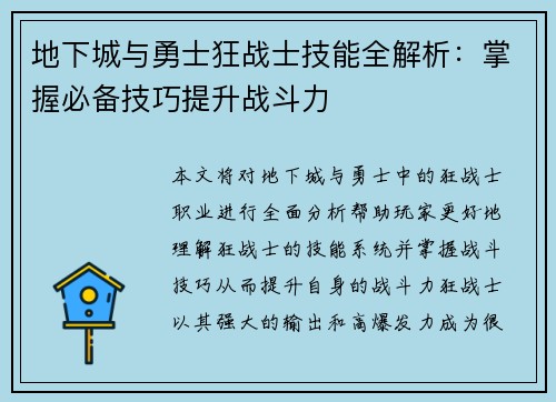 地下城与勇士狂战士技能全解析：掌握必备技巧提升战斗力