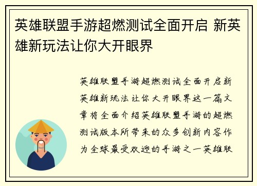 英雄联盟手游超燃测试全面开启 新英雄新玩法让你大开眼界
