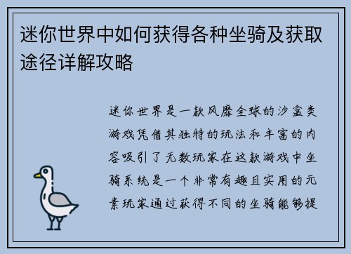 迷你世界中如何获得各种坐骑及获取途径详解攻略