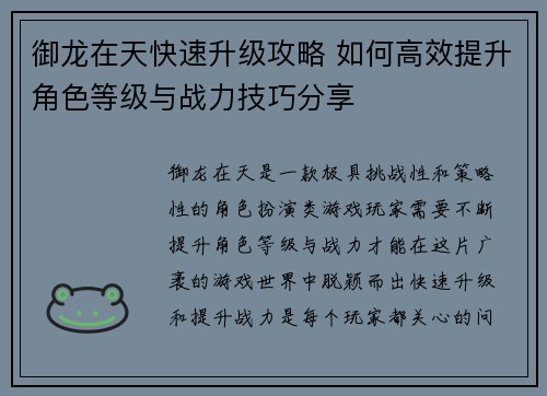 御龙在天快速升级攻略 如何高效提升角色等级与战力技巧分享 御龙在天快速升级攻略 如何高效提升角色等级与战力技巧分享