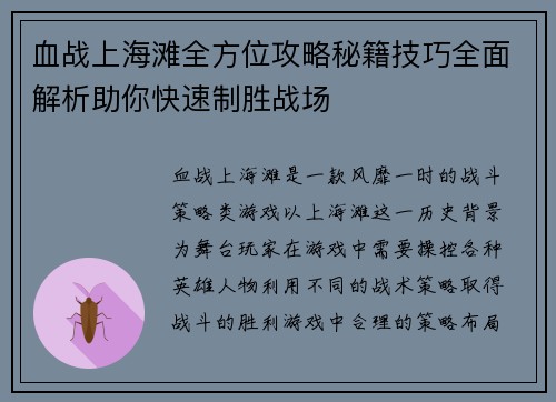 血战上海滩全方位攻略秘籍技巧全面解析助你快速制胜战场 血战上海滩全方位攻略秘籍技巧全面解析助你快速制胜战场