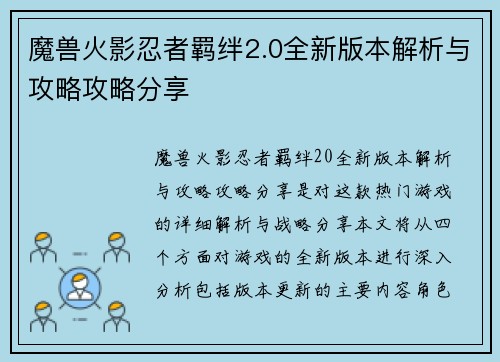 魔兽火影忍者羁绊2.0全新版本解析与攻略攻略分享