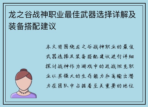 龙之谷战神职业最佳武器选择详解及装备搭配建议 龙之谷战神职业最佳武器选择详解及装备搭配建议