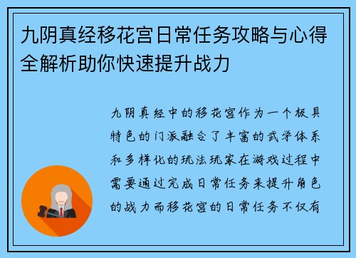 九阴真经移花宫日常任务攻略与心得全解析助你快速提升战力
