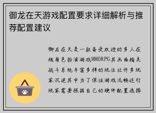 御龙在天游戏配置要求详细解析与推荐配置建议
